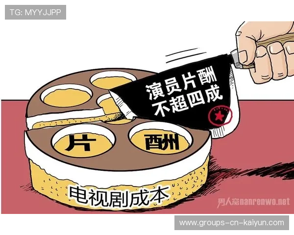 广电总局出手整顿：天价片酬强监管下的演艺圈重塑，广电总局严控片酬